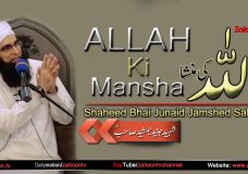 Junaid Jamshed | Allah Ki Mansha