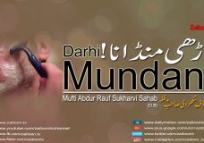 Darhi Mundana | Mufti Abdur Rauf Sukharvi Sahab