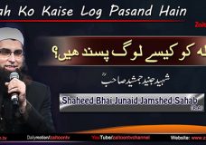 Junaid Jamshed | Allah Ko Kaise Log Pasand Hain