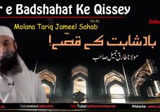 Molana Tariq Jameel | Dor e Badshahat Ke Qissey
