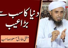 Mufti Tariq Masood | Duniya Ka Sab Se Bara Aib | World’s Biggest Defect