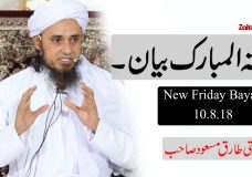 Mufti Tariq Masood | Latest Friday Bayan (10.8.18)