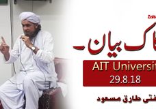 Mufti Tariq Masood | Bangkok Bayan (2), AIT University
