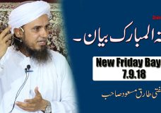 Mufti Tariq Masood | Friday Bayan (7.9.18)