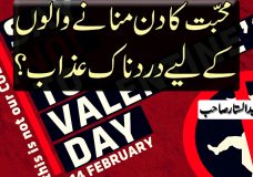 Valentine’s Day Mananay walon ke liye Dardnaak Azaab!